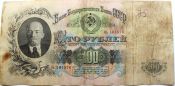 Банкнота 100 рублей 1947 год