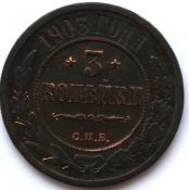 3 копейки 1903 год