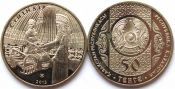 50 тенге - Национальные обряды - Суйиндир, Казахстан, 2013 год