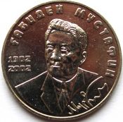 50 тенге - 100 лет со дня рождения Габидена Мустафина, Казахстан, 2002 год