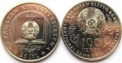 100 тенге - 25 лет Конституции Казахстана, Казахстан, 2020 год