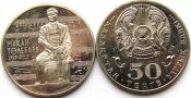50 тенге - 100 лет со дня рождения Мукана Тулебаева, Казахстан, 2013 год