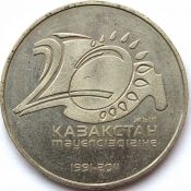 50 тенге - 20 лет независимости Казахстана, Казахстан, 2011 год
