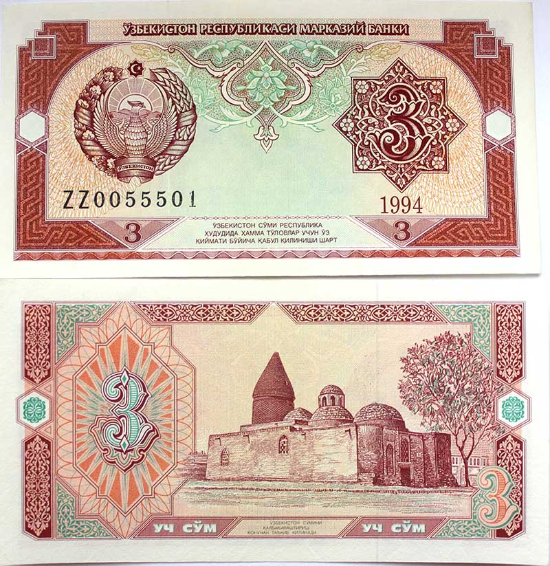 Банкнота 3 сум - Узбекистан, 1994 год