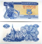 Банкнота 5 карбованцев - Украина, 1991 год