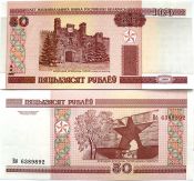 Банкнота 50 рублей - Беларусь, 2000 год