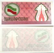 Банкнота 100 рублей - Татарстан, 1991 год