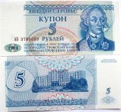 Банкнота 5 рублей - Приднестровье, 1994 год