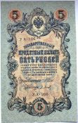 Банкнота 5 рублей 1909 год