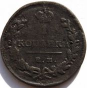 1 копейка 1829 год