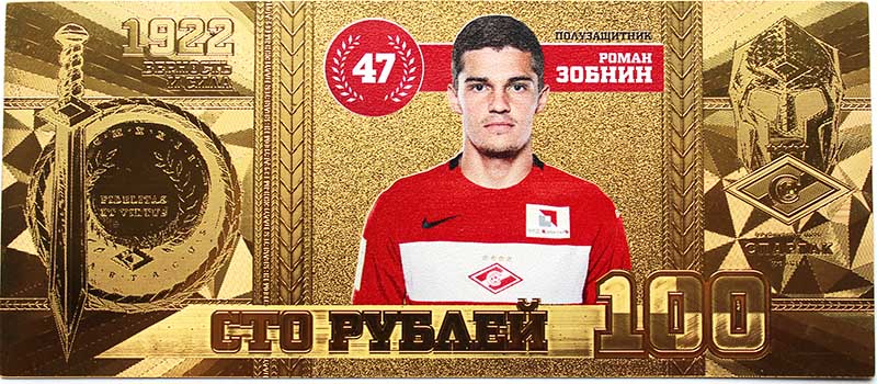 Сувенирная банкнота - Роман Зобнин