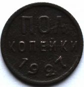 Полкопейки 1927 год