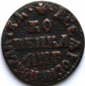копейка 1705 год