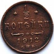 1/2 копейки 1912 год