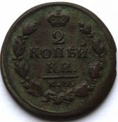 2 копейки 1816 год, км ам