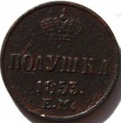 полушка 1853 год