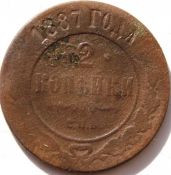 2 копейки 1887 год