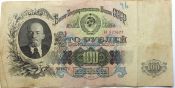 Банкнота 100 рублей 1947 год, 16 лент