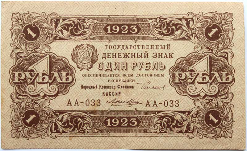 Банкнота 1 рубль 1923 год