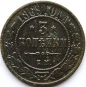 3 копейки 1869 год