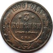 3 копейки 1900 год .