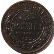 3 копейки 1913 год