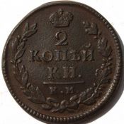 2 копейки 1817 год км ам