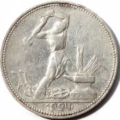 50 копеек 1924 год П.Л.