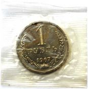 1 рубль 1967 год, наборный