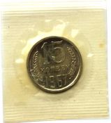 15 копеек 1967 год, UNC- наборные
