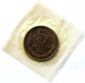 5 копеек 1969 год, UNC- из набора