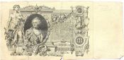 Банкнота 100 рублей 1910 год