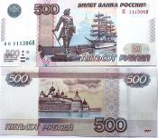 Банкнота 500 рублей 1997 год, модификация 2010 год, UNC