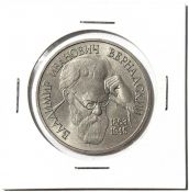 1 рубль - В.И.Вернадский, 1993 год, АЦ