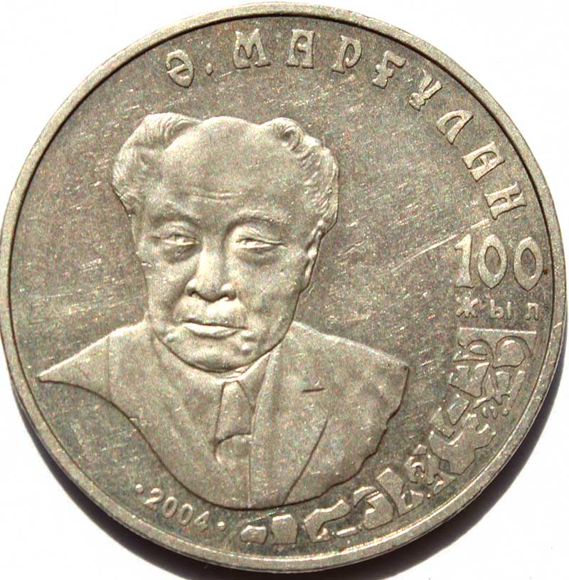 50 тенге - 100 лет со дня рождения Алькея Маргулана, Казахстан, 2004 год