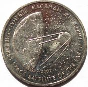 50 тенге - Космос - Первый спутник, Казахстан, 2007 год