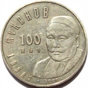 50 тенге - 100 лет со дня рождения Сабита Муканова, Казахстан, 2000 год