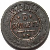 5 копеек 1876 год