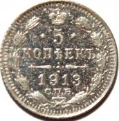 5 копеек 1913 год