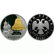 3 рубля - Покровский собор, Воронеж, 2009 год