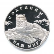 3 рубля - Сохраним наш мир - Снежный барс, 2020 год