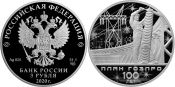 3 рубля - 100 лет плану ГОЭЛРО, 2020 год