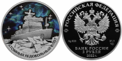 3 рубля - Атомный ледокольный флот России - Атомный ледокол «Урал», 2022 год