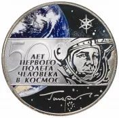 3 рубля - 50 лет первого полета человека в космос, 2011 год