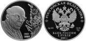 2 рубля - 100 лет со дня рождения Андрея Сахарова, 2021 год