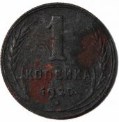 1 копейка 1925 год