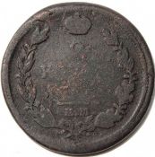 2 копейки 1820 год
