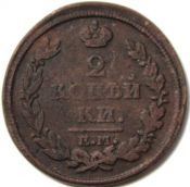 2 копейки 1817 год