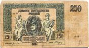 Банкнота 250 рублей 1918 год, Ростов-на-Дону