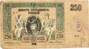 Банкнота 250 рублей 1918 год, Ростов-на-Дону